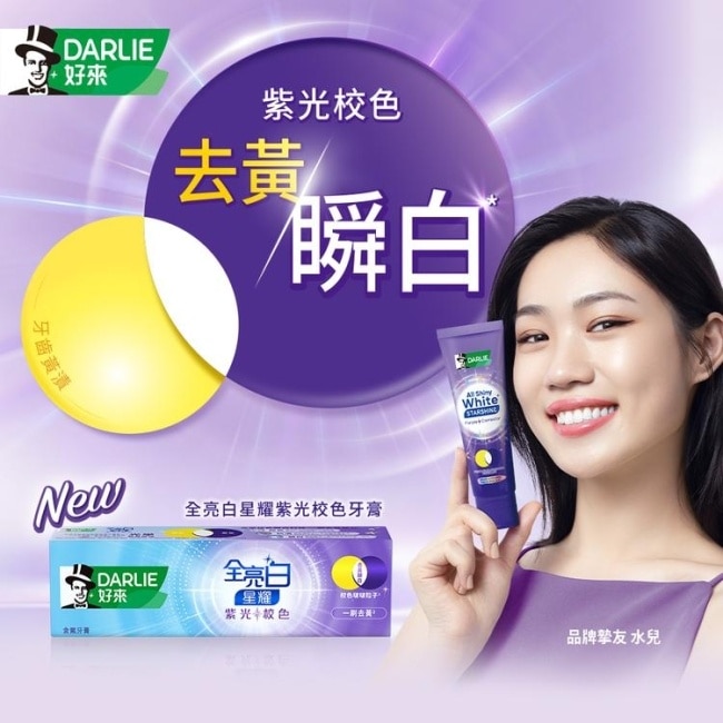 VB-DARLIE好來全亮白星耀紫光校色牙膏100g*10