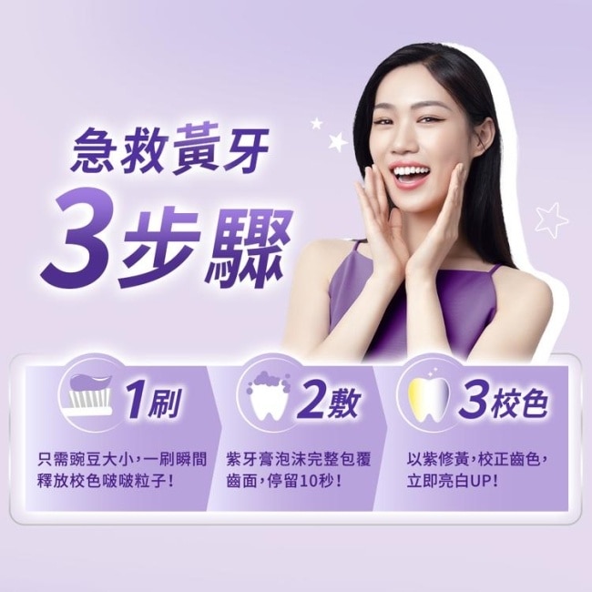 VB-DARLIE好來全亮白星耀紫光校色牙膏100g*10