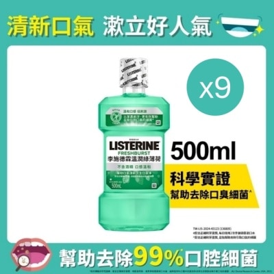 李施德霖 李施德霖溫潤綠薄荷無酒精漱口水500ml*9【超值九入組】