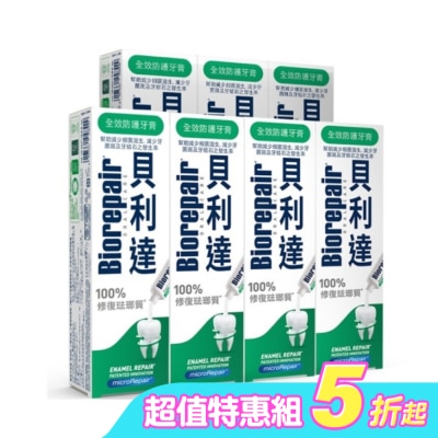 BioRepair 貝利達 - 貝利達&nbsp;全效防護琺瑯質牙膏 75ml*7