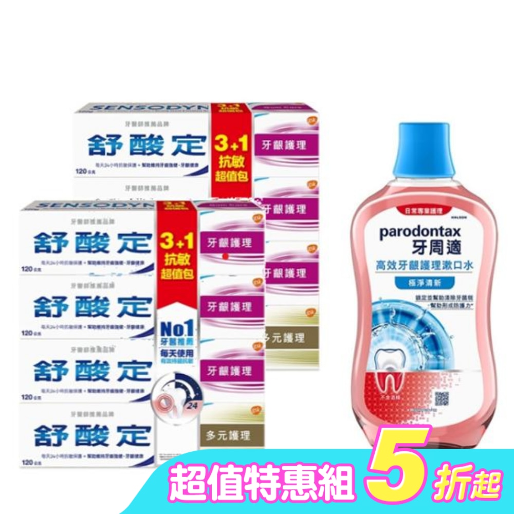 舒酸定抗敏超值4入組*2+牙周適漱口水極淨清新500ml*1