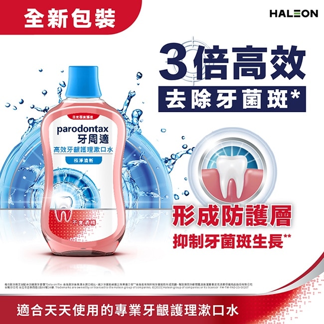 舒酸定抗敏超值4入組*2+牙周適漱口水極淨清新500ml*1