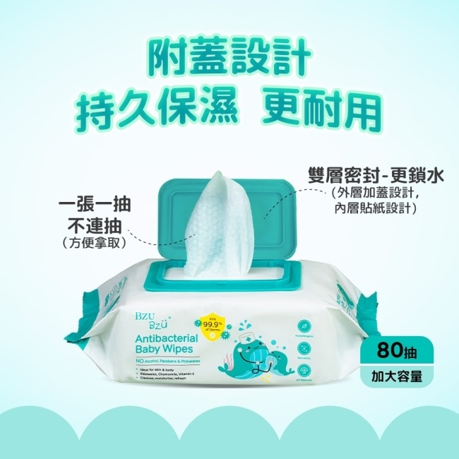 BZU BZU 嬰兒抗菌濕巾80抽2包*12組-箱購