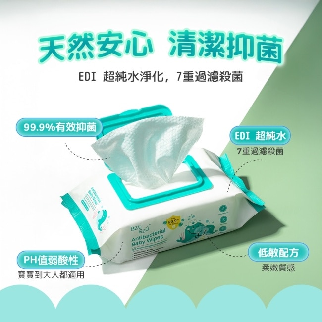 BZU BZU 嬰兒抗菌濕巾80抽2包*12組-箱購