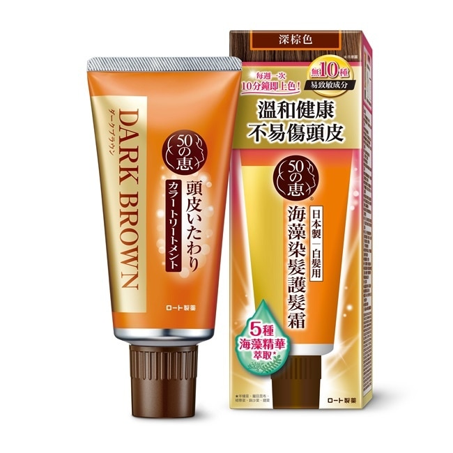50惠海藻染髮護髮霜-深棕 150g*2