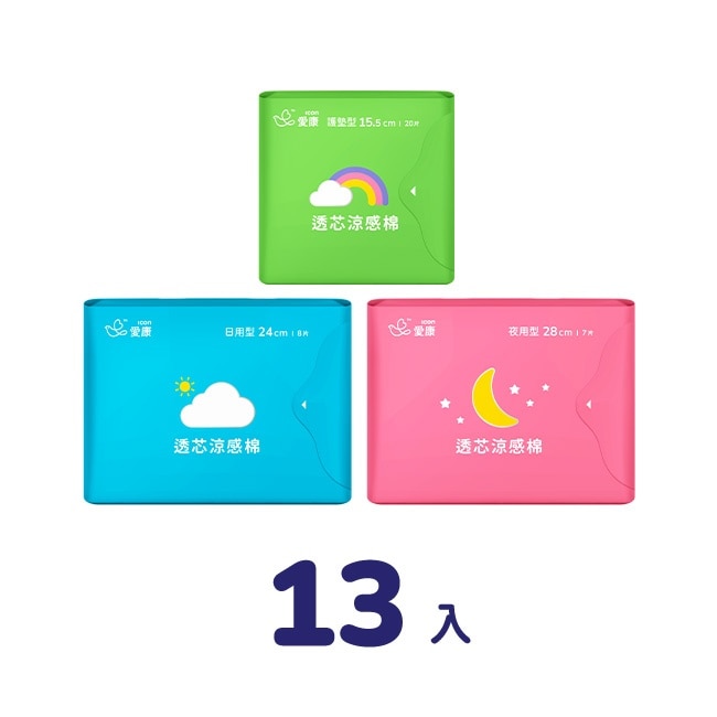 愛康透芯涼感棉13入組(日用*5包+夜用*5包+護墊*3包)