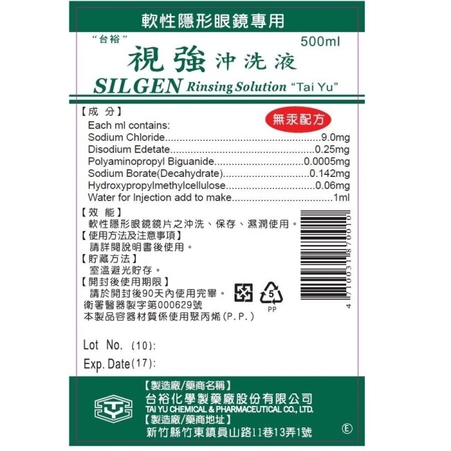 台裕軟性隱形眼鏡專用視強沖洗液*3瓶/組