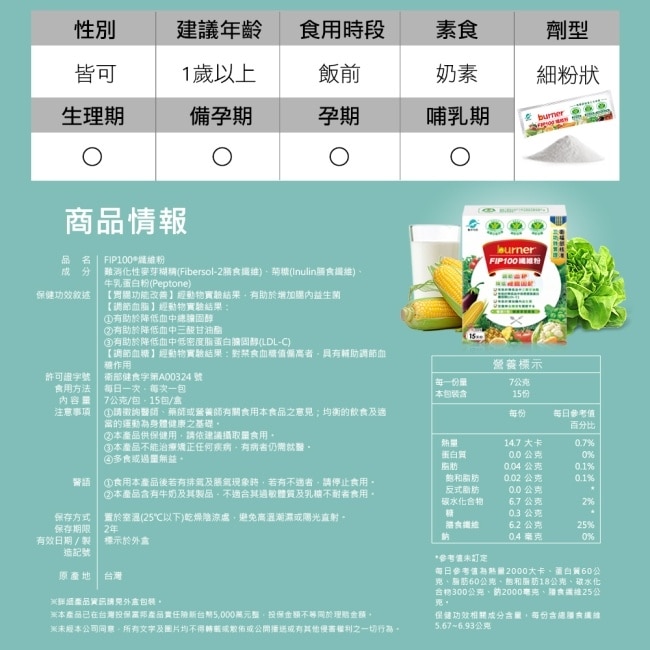 船井FIP100纖維粉7gX15包*6盒團購組 image