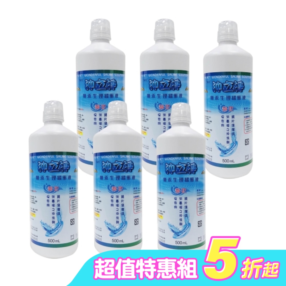 南光沖立淨無汞生理緩衝液*6