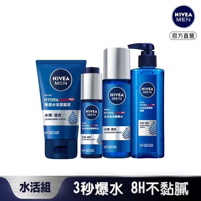 妮維雅男士水活四件組(乳液50ml+水150ml+凝露+150ml+潔面泥100g)