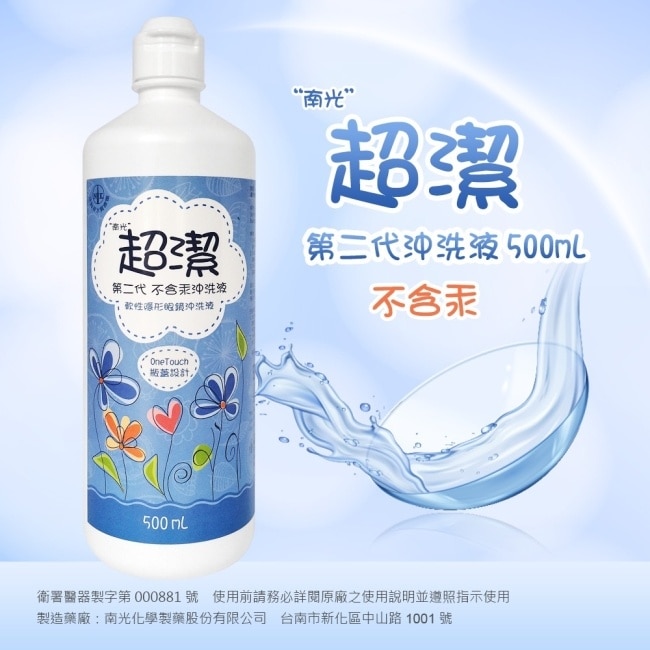 超潔第二代不含汞沖洗液500ml*6