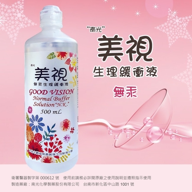 美視無汞生理緩衝液 500ml*6