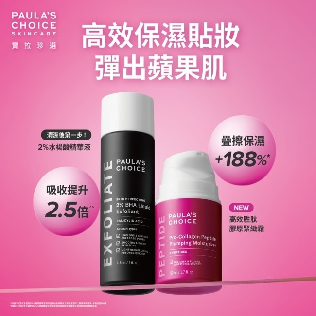 寶拉珍選澎彈光滑組-高效胜肽膠原緊緻霜50ml+2%水楊酸精華液118ml