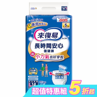LIFREE來復易 - 來復易長時間復健褲 L 14片*4包-箱購