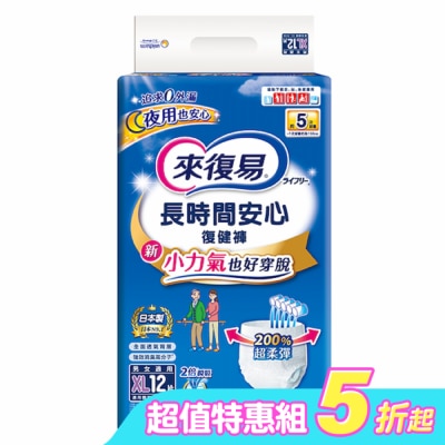 LIFREE來復易 - 來復易長時間復健褲 XL 12片*4-箱購