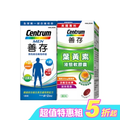 Centrum 善存 - 善存男性綜合維他命120錠*1+善存葉黃素20毫克60粒*1