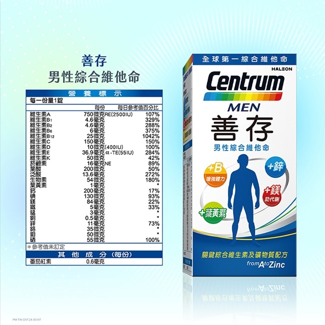 善存男性綜合維他命120錠*1+善存葉黃素20毫克60粒*1