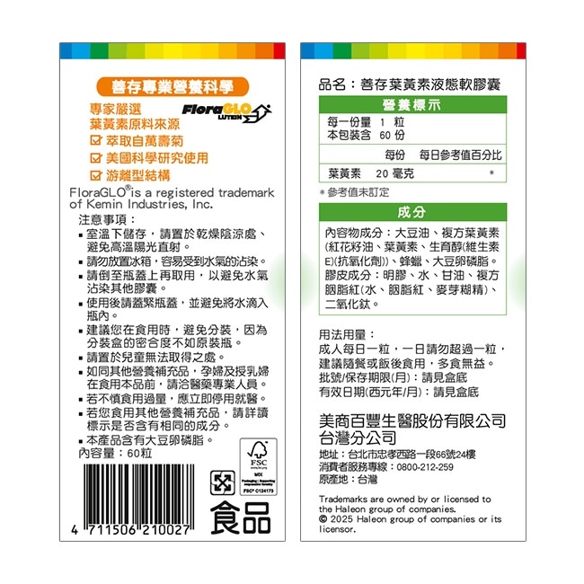 善存男性綜合維他命120錠*1+善存葉黃素20毫克60粒*1 image