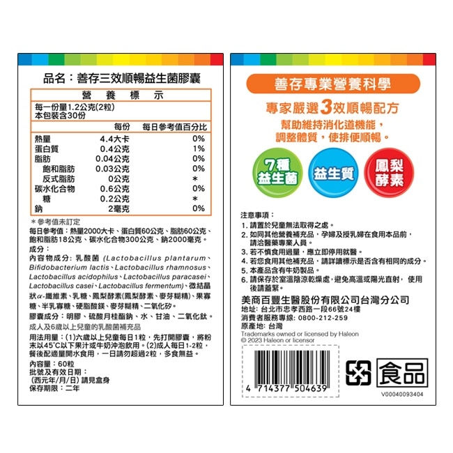銀寶善存女性綜合維他命 120錠*1+善存三效順暢益生菌膠囊60粒*1