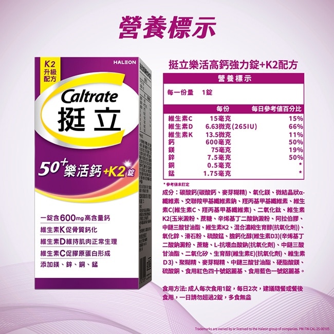 挺立關鍵迷你錠30錠*1+挺立樂活高鈣強力錠+K2配方95錠*1