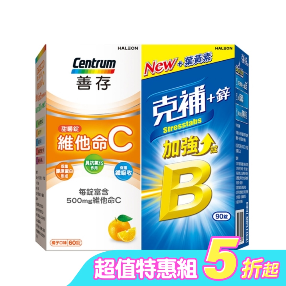 克補+鋅加強錠 90錠*1+善存維他命C甜嚼錠 60錠*1
