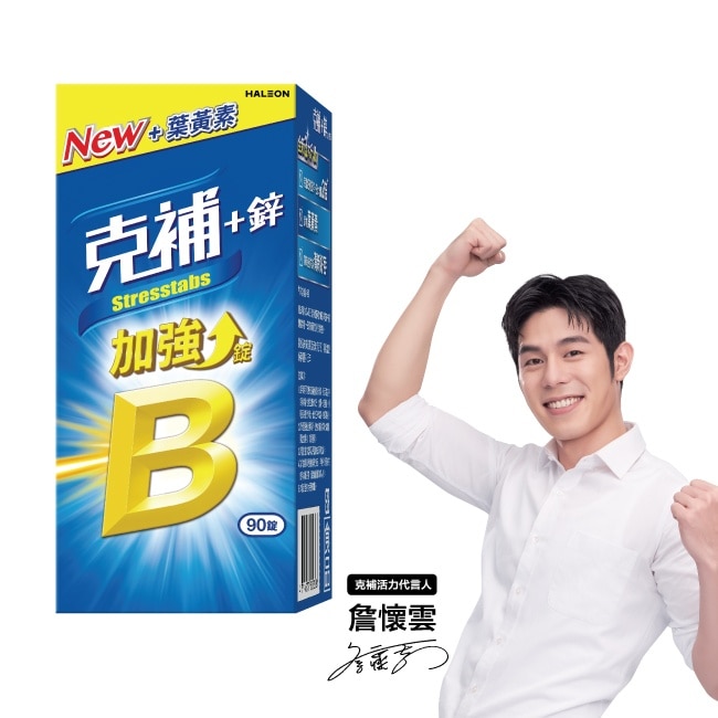 克補+鋅加強錠 90錠*1+善存維他命C甜嚼錠 60錠*1