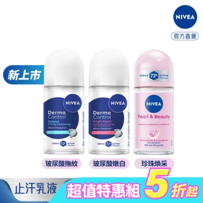 NIVEA 妮維雅 - 妮維雅止汗養膚乳液3入組