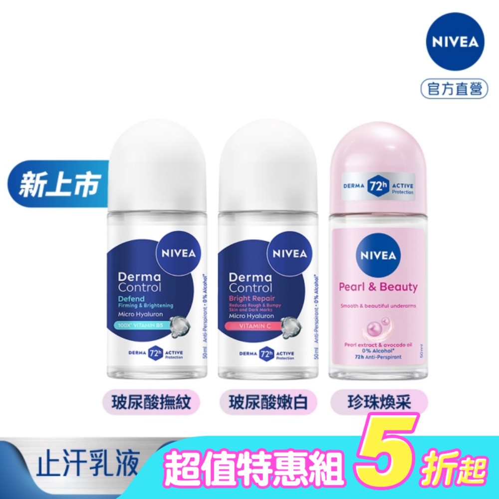 妮維雅止汗養膚乳液3入組