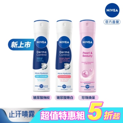 NIVEA 妮維雅 - 妮維雅止汗養膚噴霧3入組