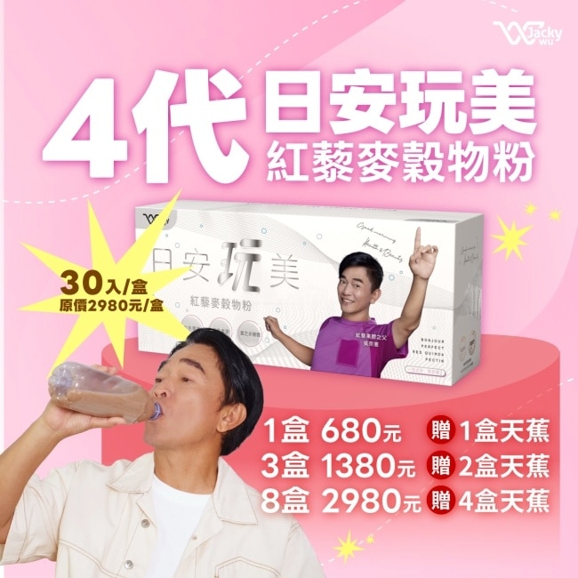 JACKY WU 日安玩美紅藜穀物粉3盒-箱購