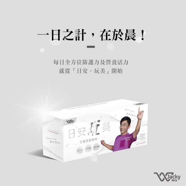 JACKY WU 日安玩美紅藜穀物粉3盒-箱購