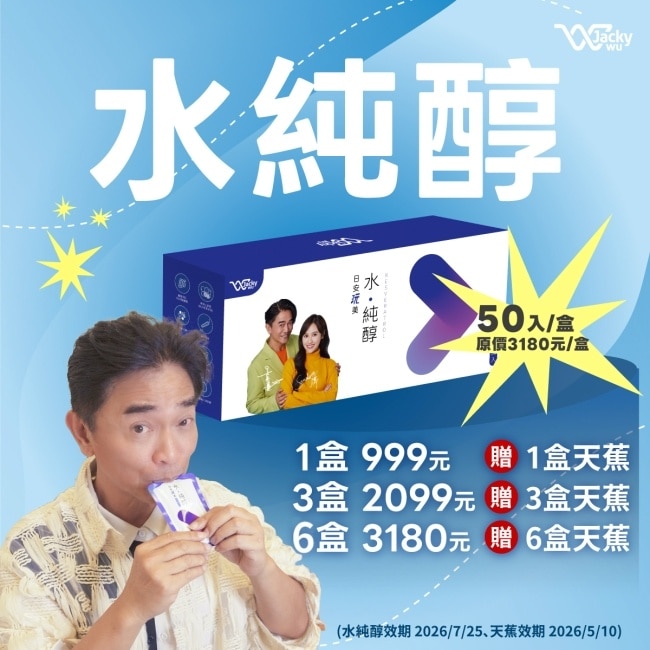 JACKY WU 日安玩美 水純醇機能飲3盒-箱購