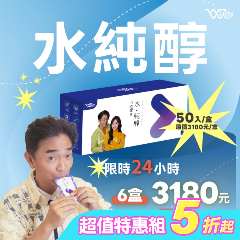 JACKY WU 日安玩美 水純醇機能飲6盒-箱購