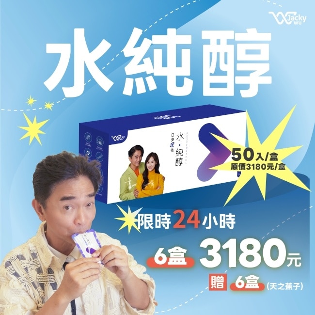 JACKY WU 日安玩美 水純醇機能飲6盒-箱購