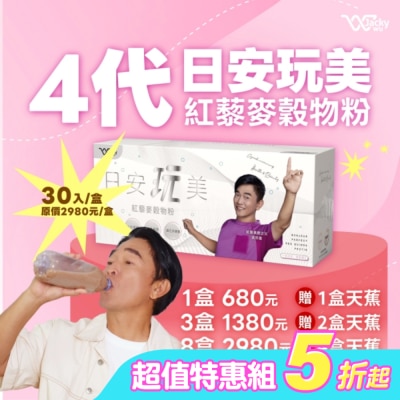 JackyWu - JACKY WU 日安玩美紅藜穀物粉8盒-箱購
