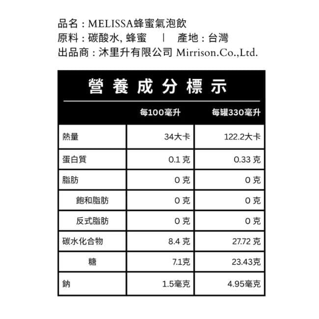 MELISSA蜂蜜氣泡飲330ml*12