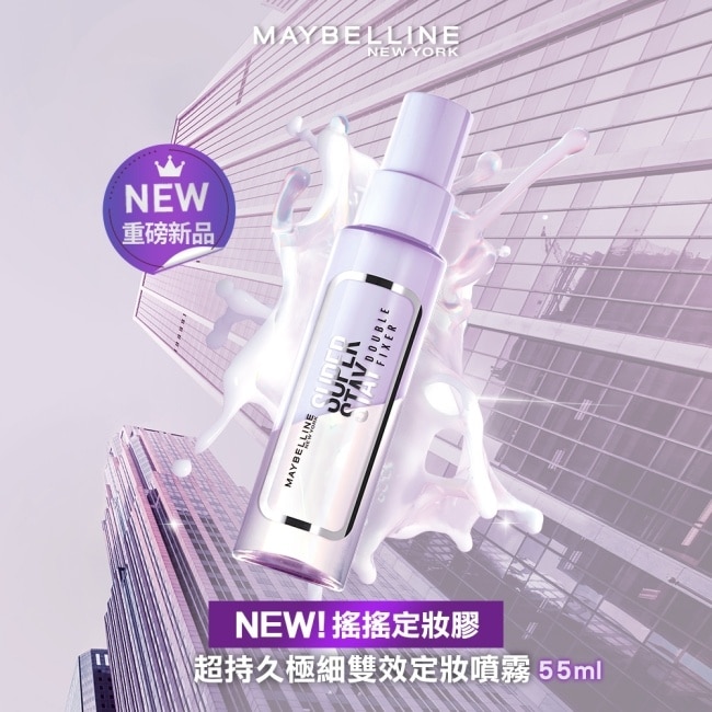 媚比琳 超持久極細雙效定妝噴霧2入組