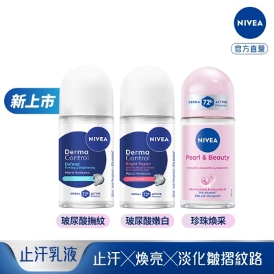 NIVEA 妮維雅 - 妮維雅止汗養膚乳液3入組