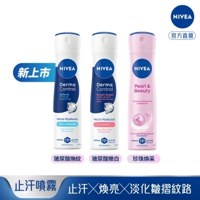 NIVEA 妮維雅 - 妮維雅止汗養膚噴霧3入組