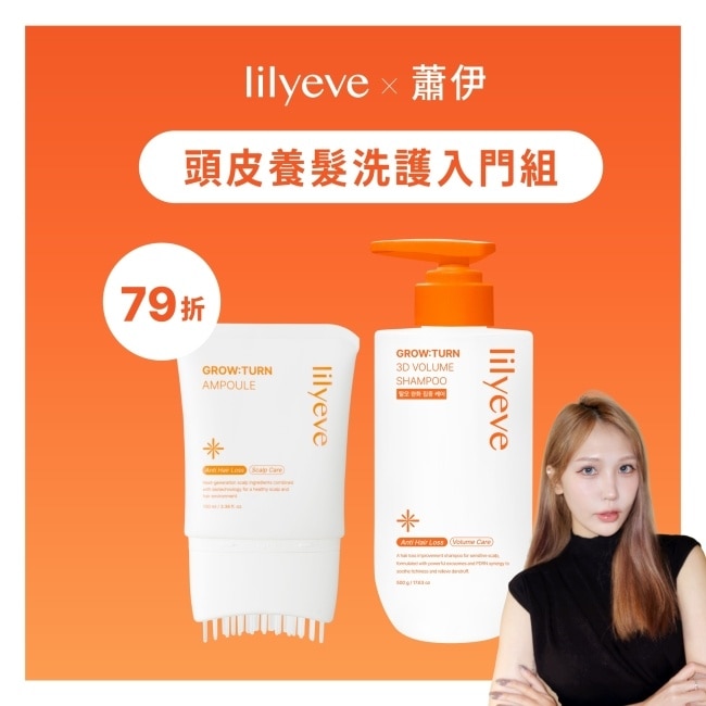 蕭伊團購-頭皮養髮洗護入門組 image