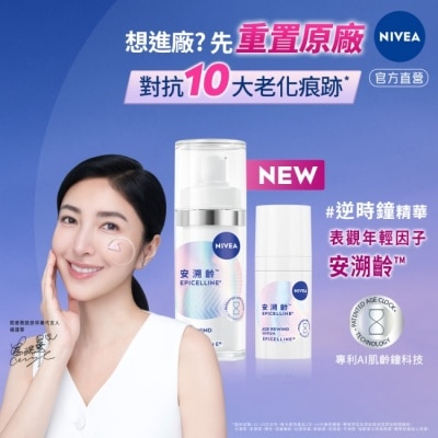 NIVEA 妮維雅 - 妮維雅安溯齡肌活精華30+15ml image