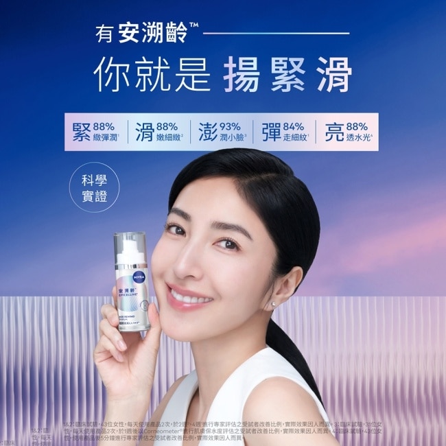 妮維雅安溯齡肌活精華30+15ml image