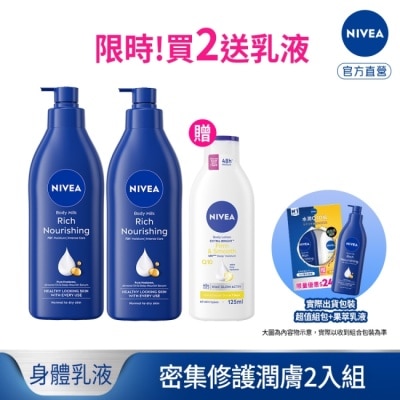 NIVEA 妮維雅 - 妮維雅密集修護潤膚2入組 image