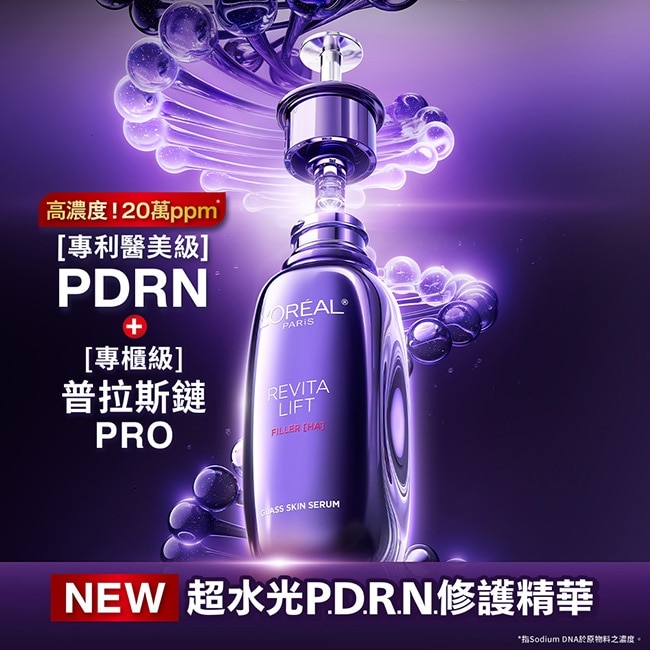 巴黎萊雅超水光P.D.R.N.修護精華30ml_2入組 #紫光瓶 #PDRN image