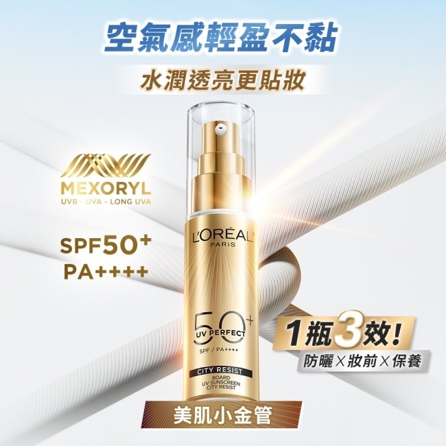 巴黎萊雅多效防護輕裸美肌乳30ml(小金管)_雙入組 image
