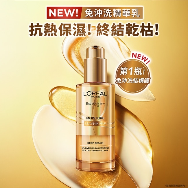 巴黎萊雅金緻髮芯修護精華乳90ml*2 image