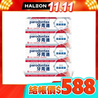 PARODONTAX牙周適 牙周適固齒護齦亮白牙膏80g*4 image