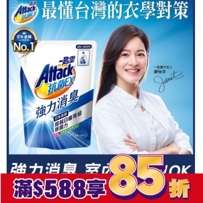 ATTACK 一匙靈抗菌EX強力消臭洗衣精補充包1.5kg