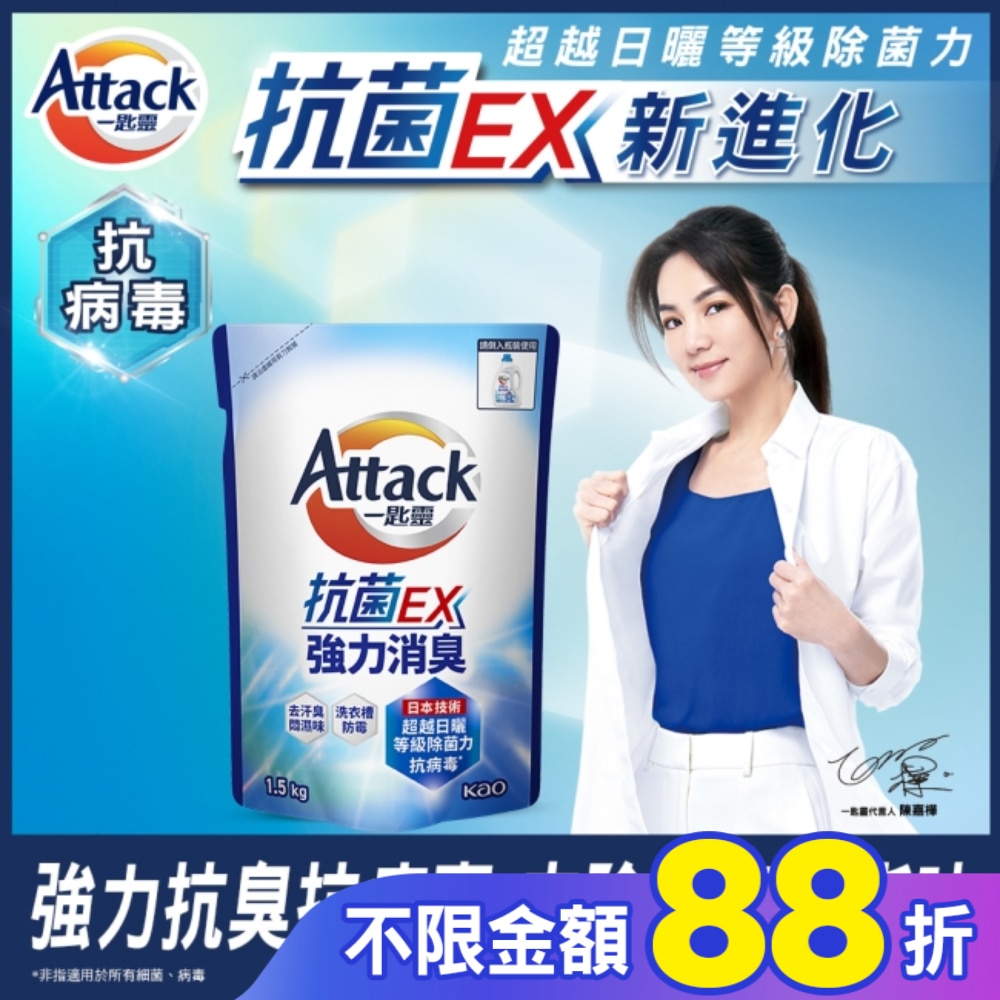 ATTACK 一匙靈抗菌EX強力消臭洗衣精補充包1.5kg