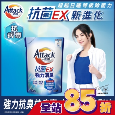 ATTACK一匙靈 ATTACK 一匙靈抗菌EX強力消臭洗衣精補充包1.5kg